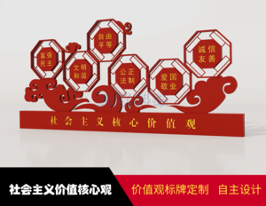 特色社会主义核心价值观