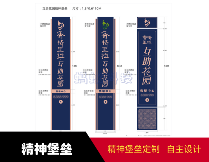 三面精神堡垒