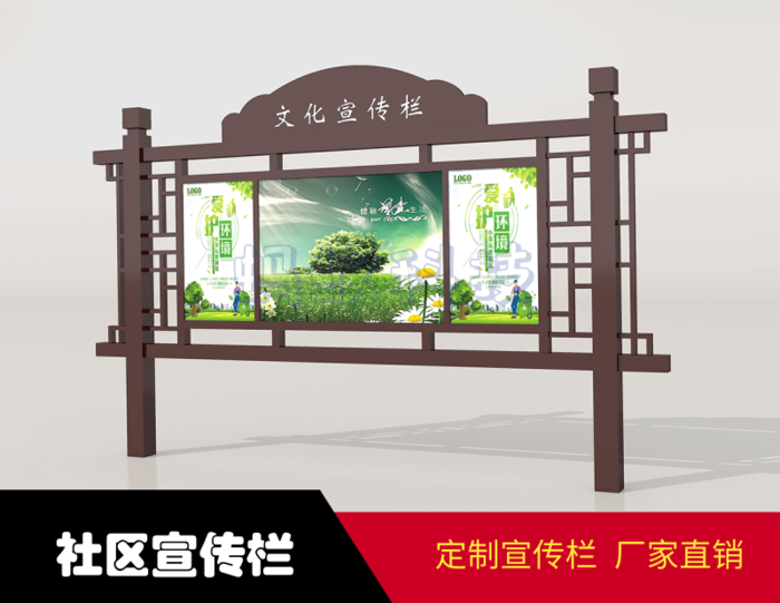 公园宣传栏
